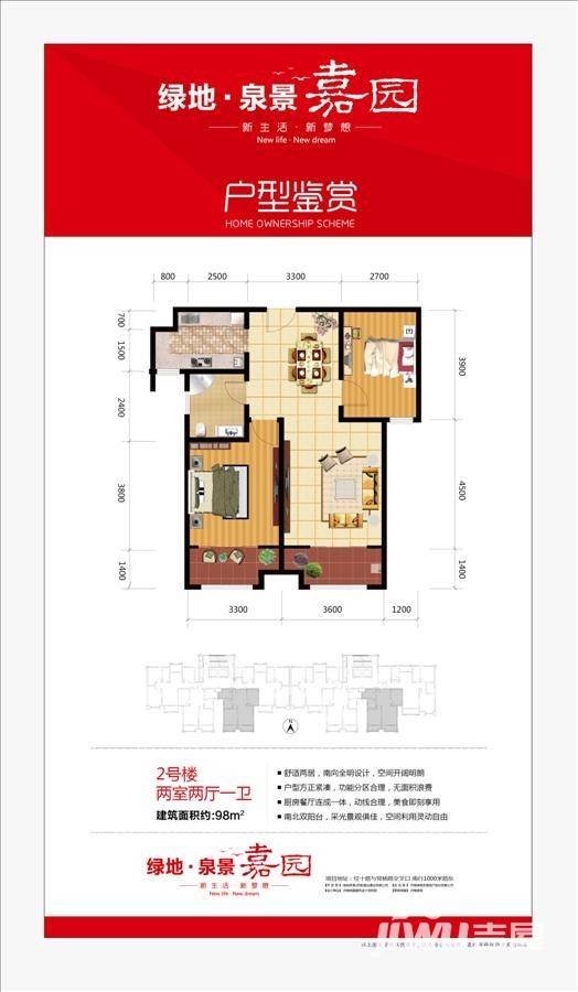 绿地泉景嘉园2室2厅1卫98㎡户型图