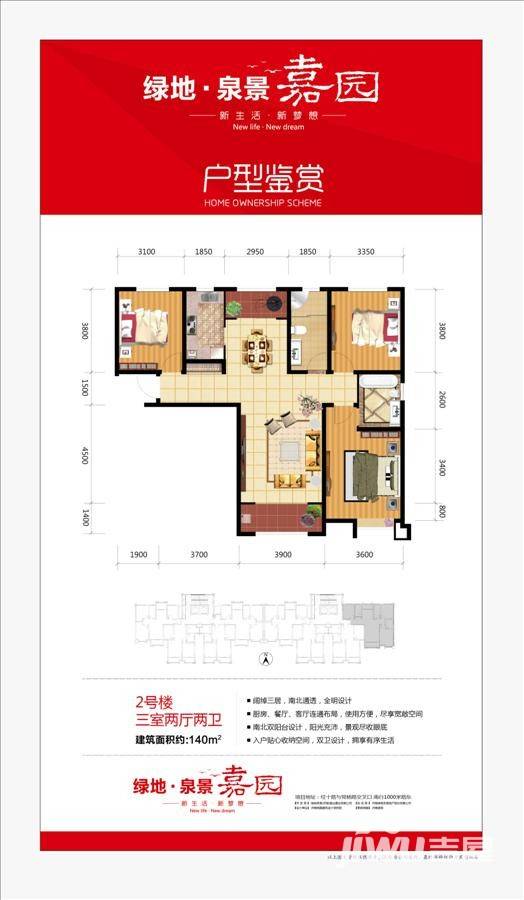 绿地泉景嘉园3室2厅2卫140㎡户型图