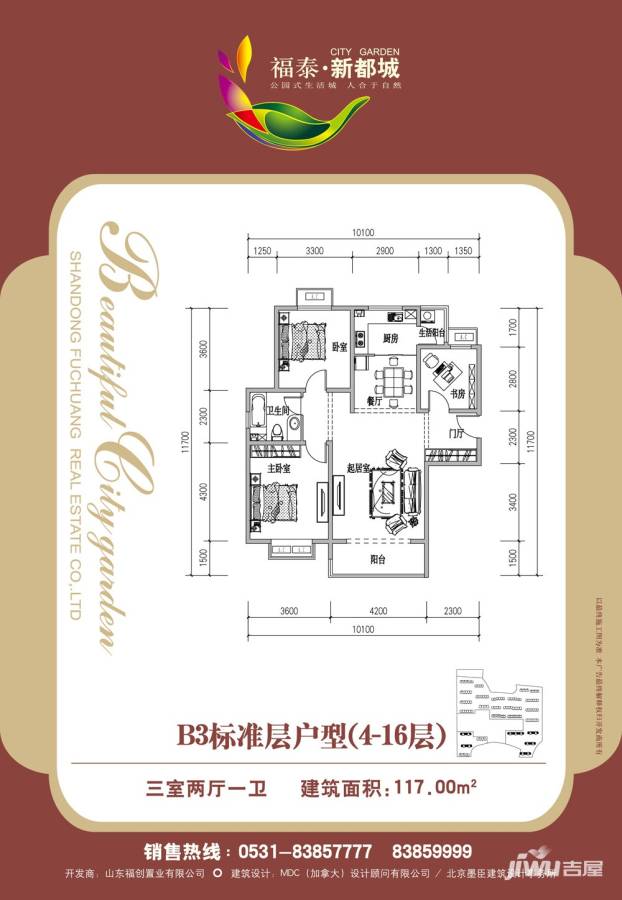 福泰·新都城户型图 34#b3三室两厅一卫户型 117.25㎡