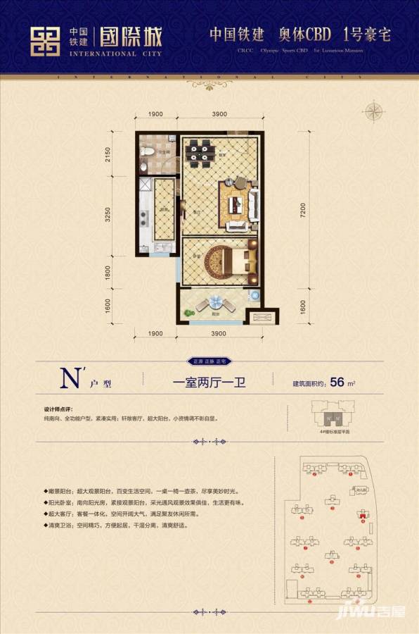 中国铁建国际城1室1厅1卫56㎡户型图