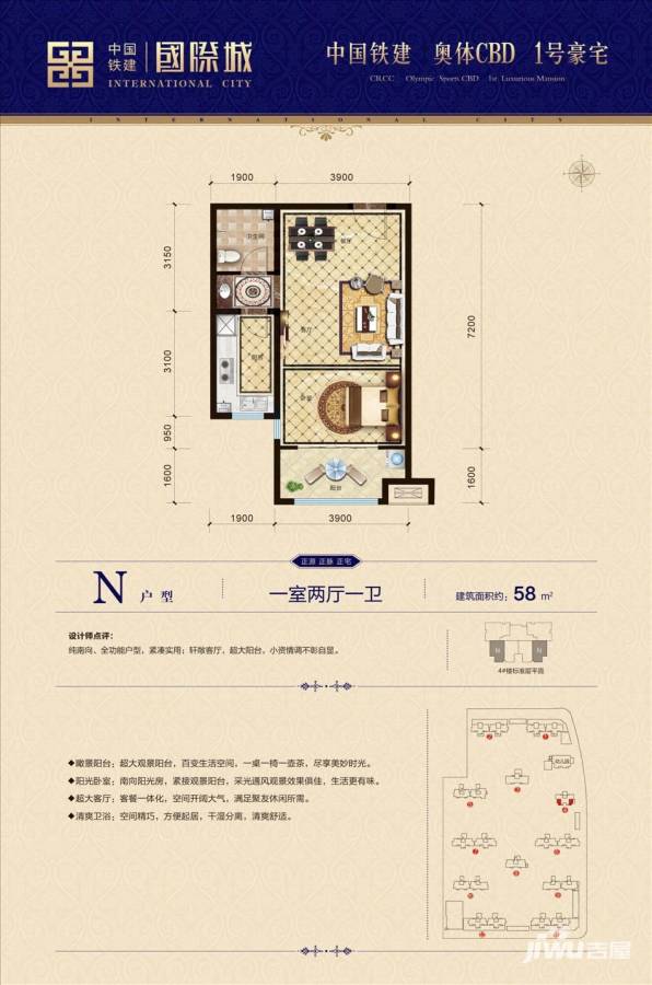 中国铁建国际城1室1厅1卫58㎡户型图