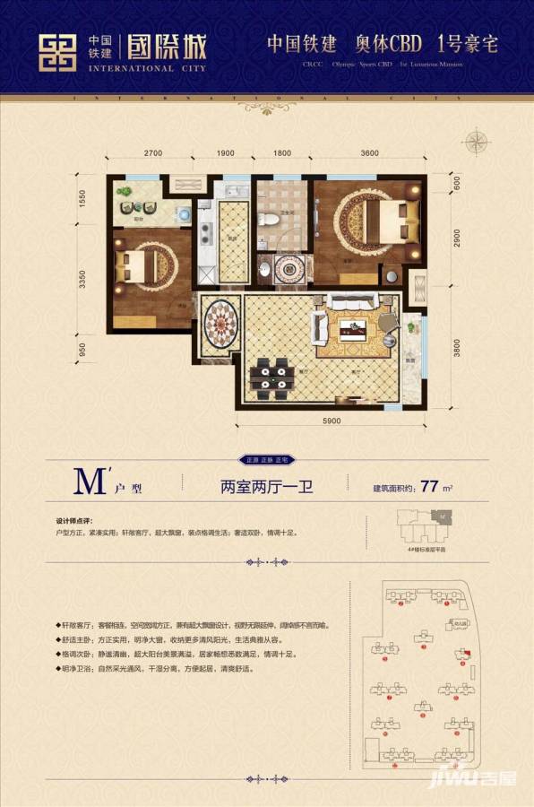 中国铁建国际城2室2厅1卫77㎡户型图