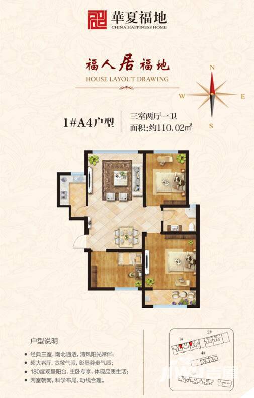 华夏福地华夏福地户型图 1#a4户型 约110.02平米三室两厅一卫户型