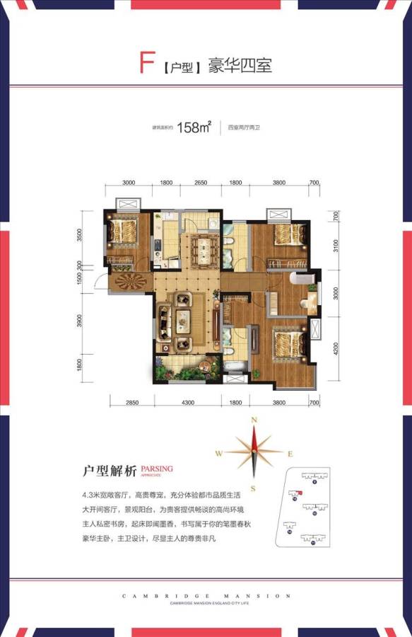 剑桥府邸4室2厅2卫158㎡户型图