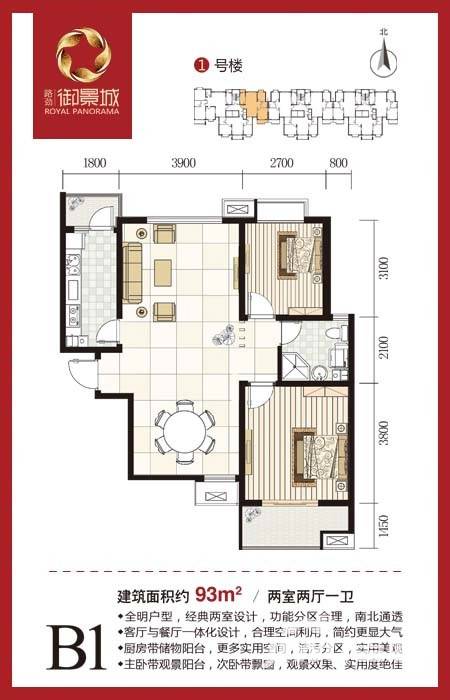 路劲御景城普通住宅93㎡户型图