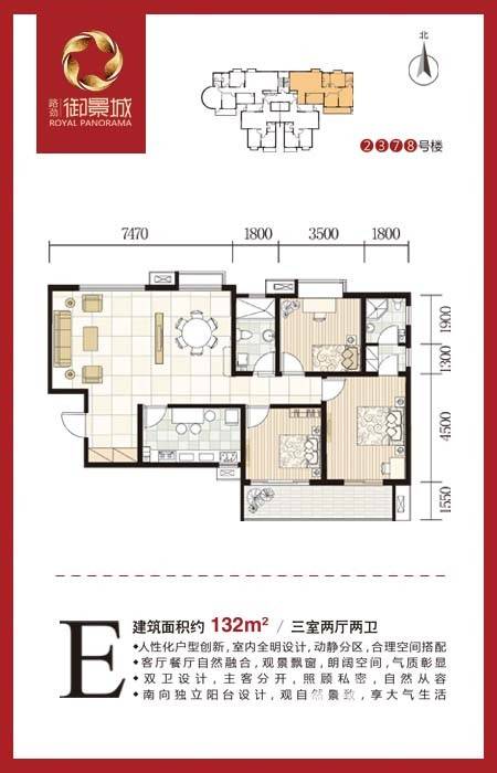 路劲御景城3室2厅2卫132㎡户型图