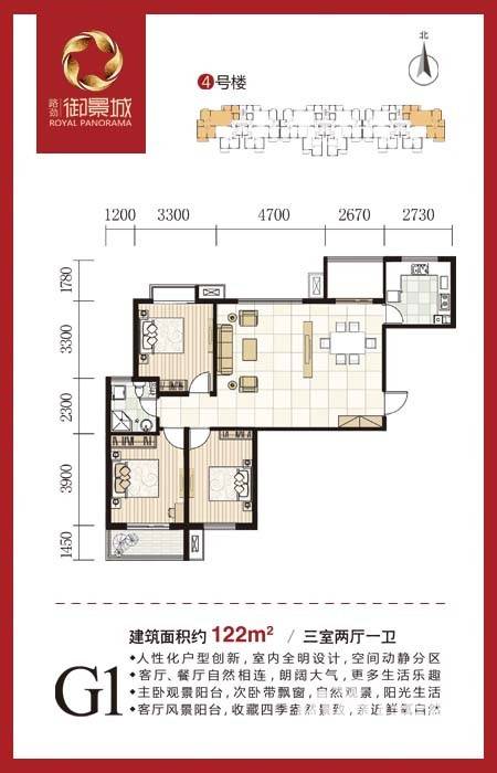 路劲御景城普通住宅122㎡户型图