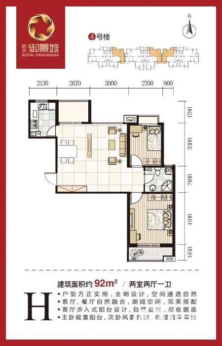 路劲御景城普通住宅92㎡户型图