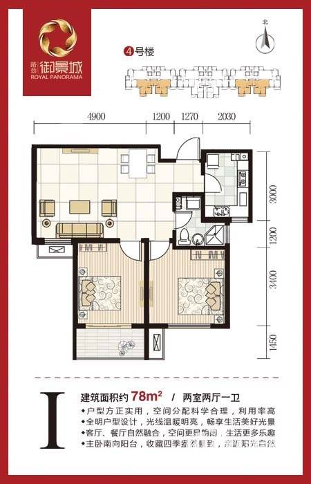 路劲御景城普通住宅78㎡户型图