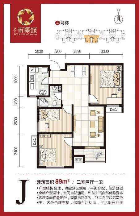 路劲御景城普通住宅89㎡户型图