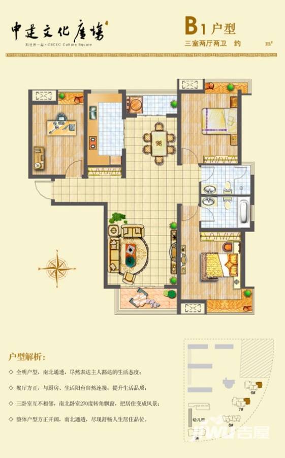 中建文化广场3室2厅2卫139㎡户型图