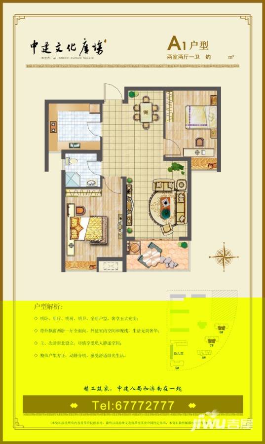 中建文化广场2室2厅1卫户型图