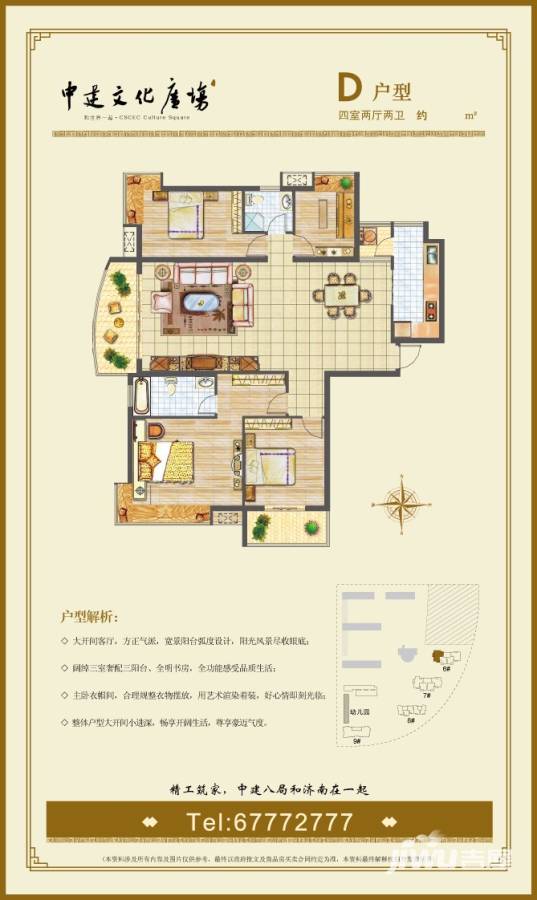 中建文化广场4室2厅2卫户型图