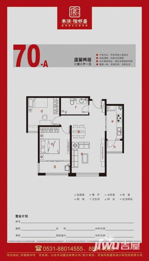 丰润怡邻居普通住宅70㎡户型图