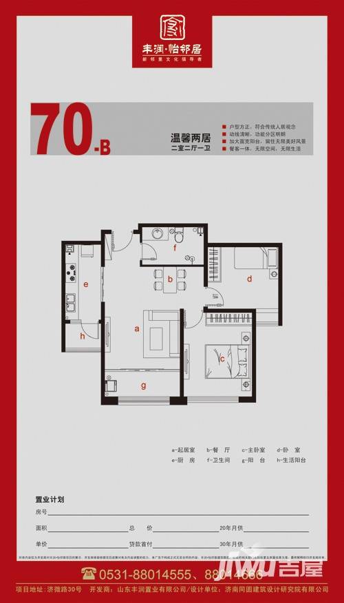 丰润怡邻居普通住宅70㎡户型图