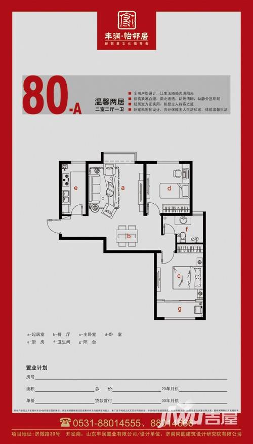 丰润怡邻居普通住宅80㎡户型图