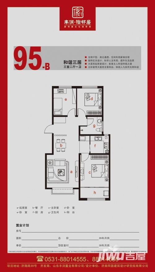 丰润怡邻居普通住宅95㎡户型图