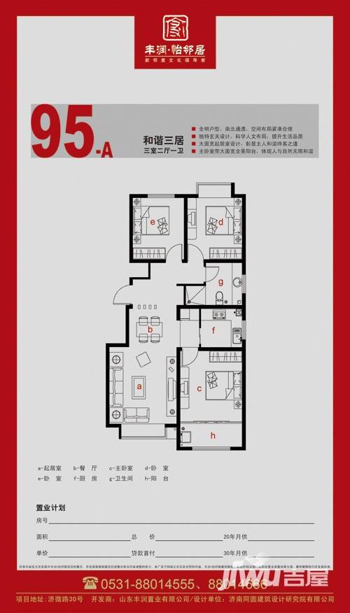 丰润怡邻居普通住宅95㎡户型图