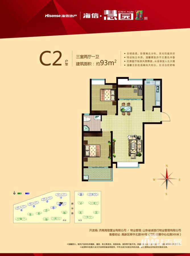 海信慧园3室2厅1卫93㎡户型图