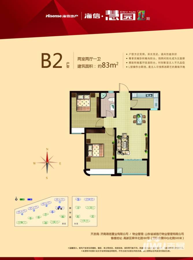 海信慧园2室2厅1卫83㎡户型图