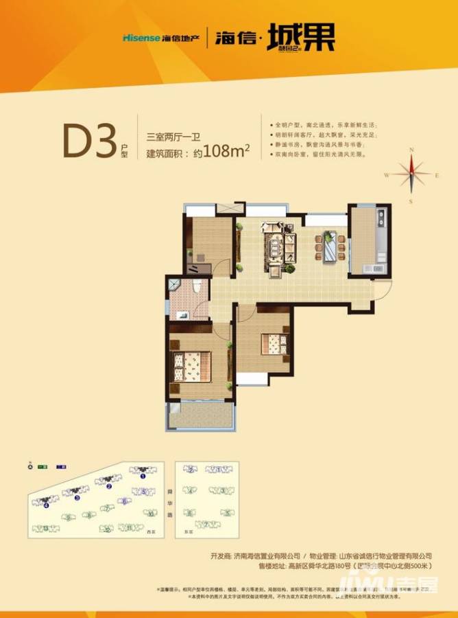 海信慧园3室2厅1卫108㎡户型图