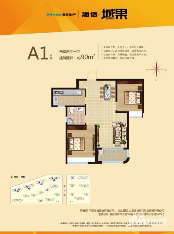 海信慧园2室2厅1卫90㎡户型图