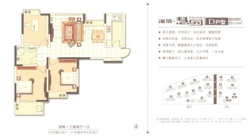 海信慧园3室2厅1卫110㎡户型图