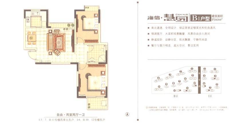 海信慧园2室2厅1卫90㎡户型图