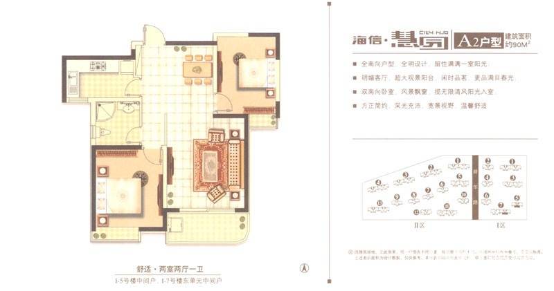 海信慧园2室2厅1卫90㎡户型图