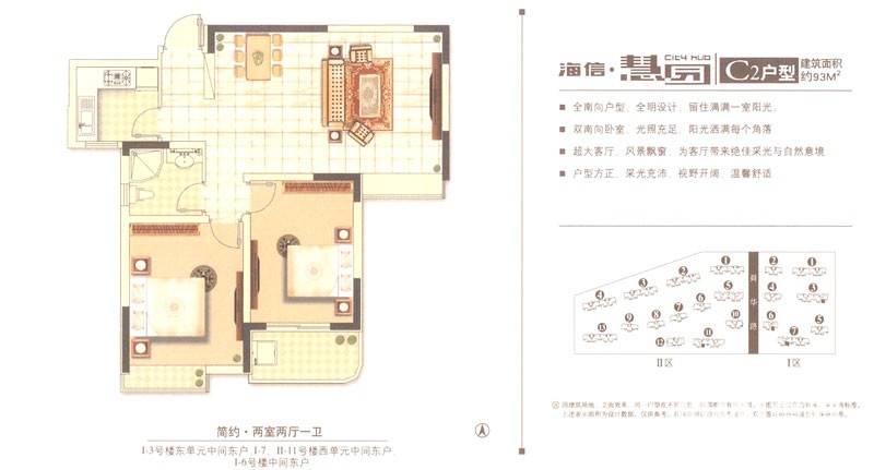 海信慧园2室2厅1卫93㎡户型图