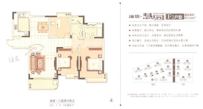 海信慧园3室2厅2卫139㎡户型图