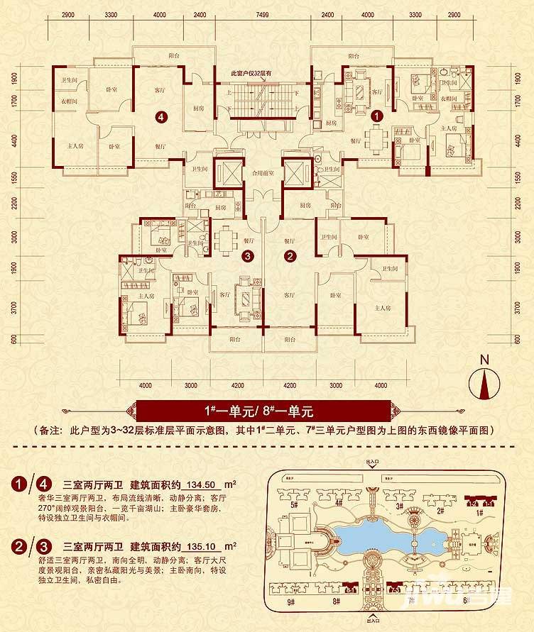 恒大绿洲3室2厅2卫134.5㎡户型图