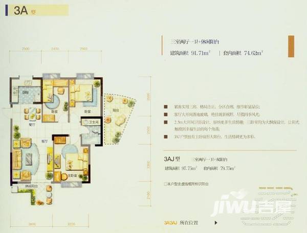 华都B区3室2厅1卫71㎡户型图