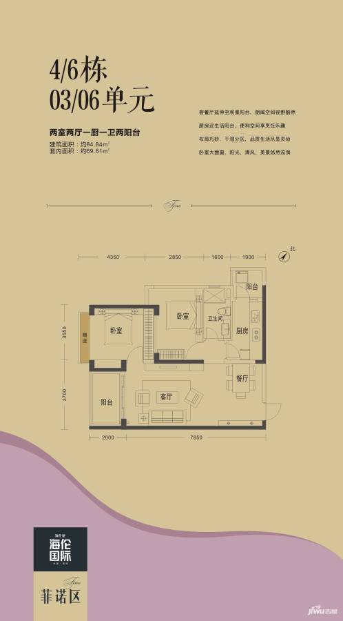 海伦国际2室2厅1卫84.8㎡户型图