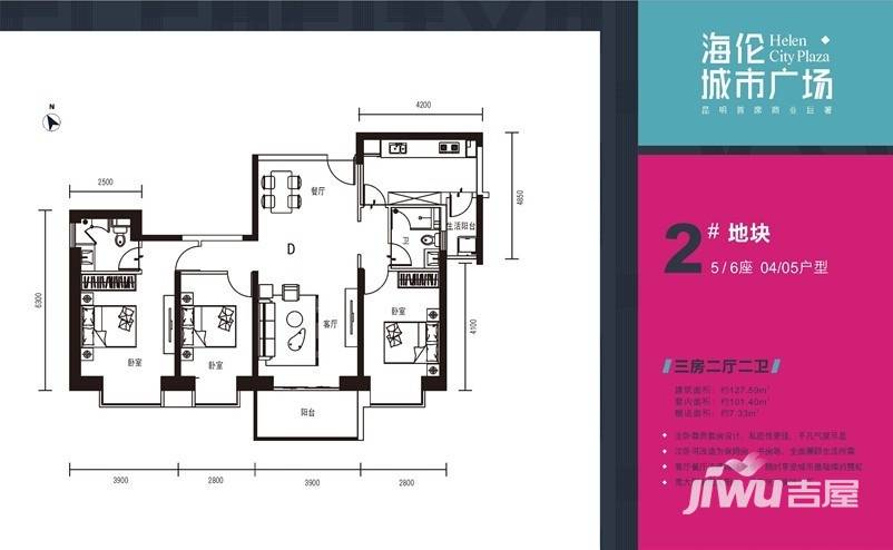 海伦国际3室2厅2卫127.6㎡户型图