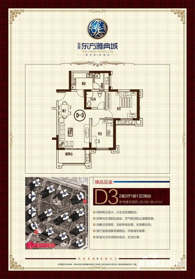 东方雅典城二期2室2厅1卫85.7㎡户型图