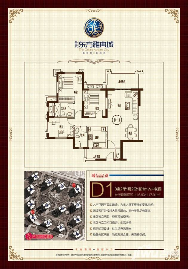 东方雅典城二期3室2厅2卫116.9㎡户型图