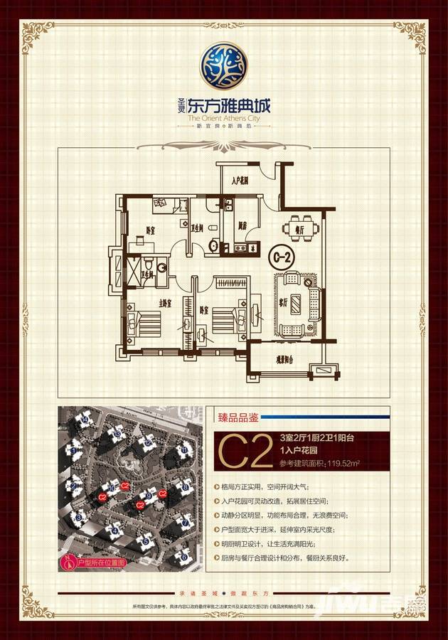 东方雅典城二期3室2厅2卫119.5㎡户型图