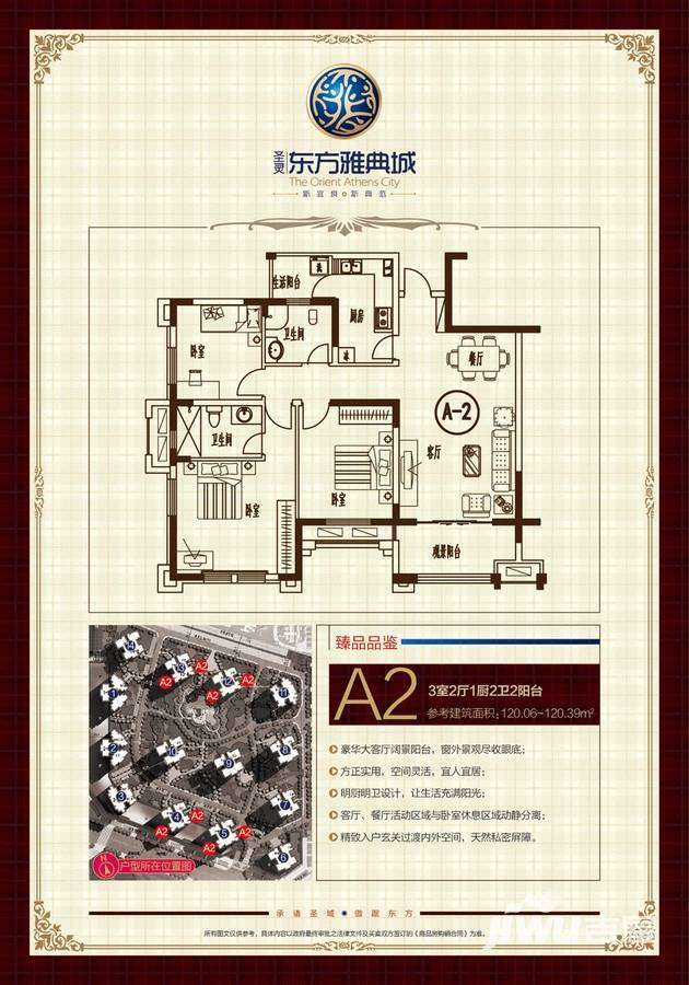 东方雅典城二期3室2厅2卫120.1㎡户型图