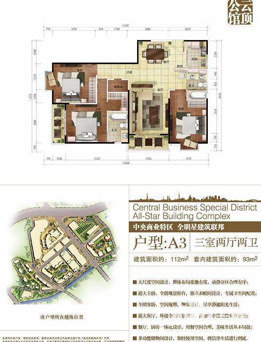 南亚风情第壹城3室2厅2卫112㎡户型图