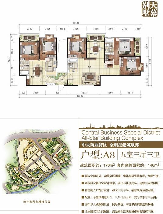 南亚风情第壹城5室3厅3卫176㎡户型图