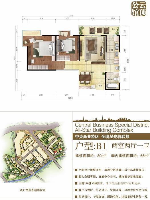 南亚风情第壹城2室2厅1卫80㎡户型图