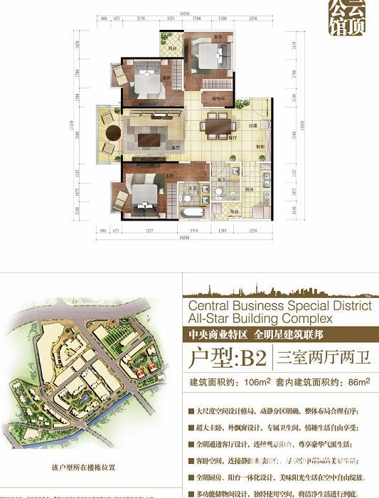 南亚风情第壹城3室2厅2卫106㎡户型图