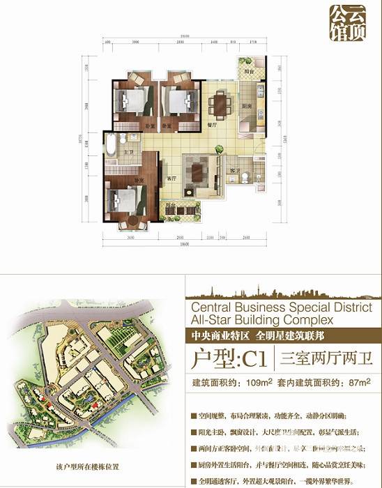 南亚风情第壹城3室2厅2卫109㎡户型图