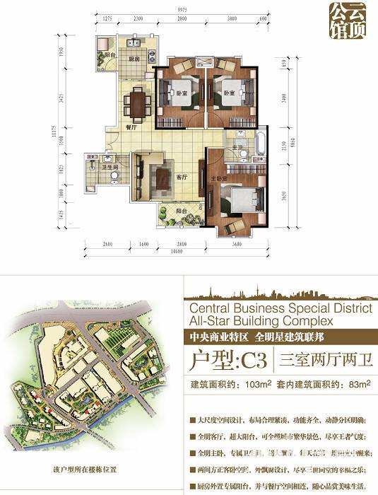 南亚风情第壹城3室2厅2卫103㎡户型图