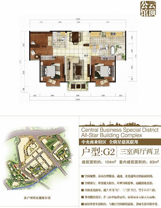 南亚风情第壹城3室2厅2卫104㎡户型图