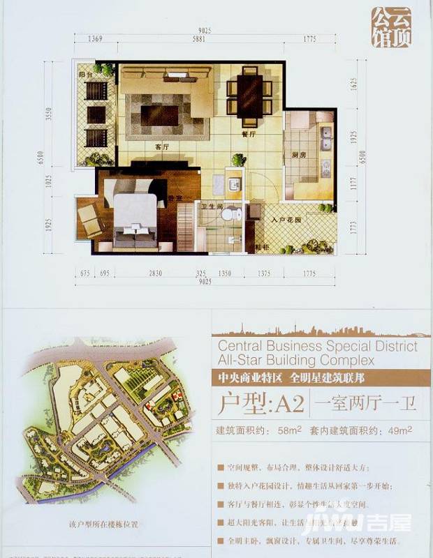 南亚风情第壹城1室2厅1卫58㎡户型图