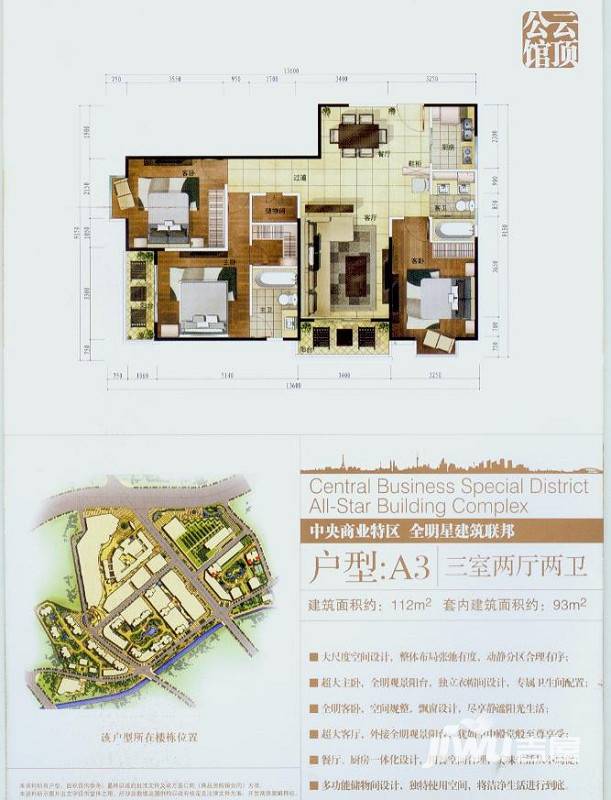 南亚风情第壹城3室2厅2卫112㎡户型图