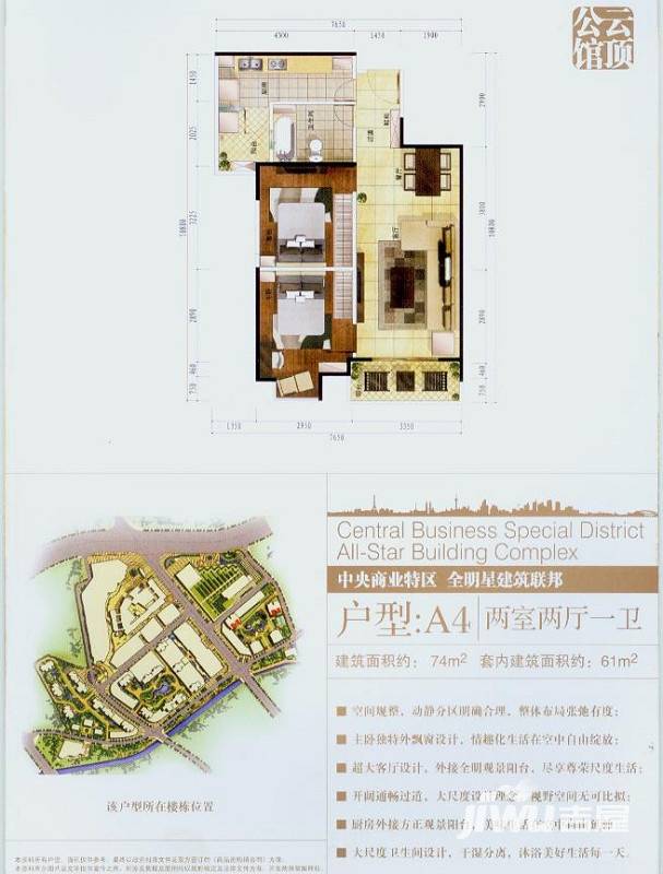 南亚风情第壹城2室2厅1卫74㎡户型图