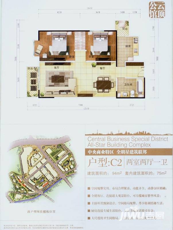 南亚风情第壹城2室2厅1卫94㎡户型图